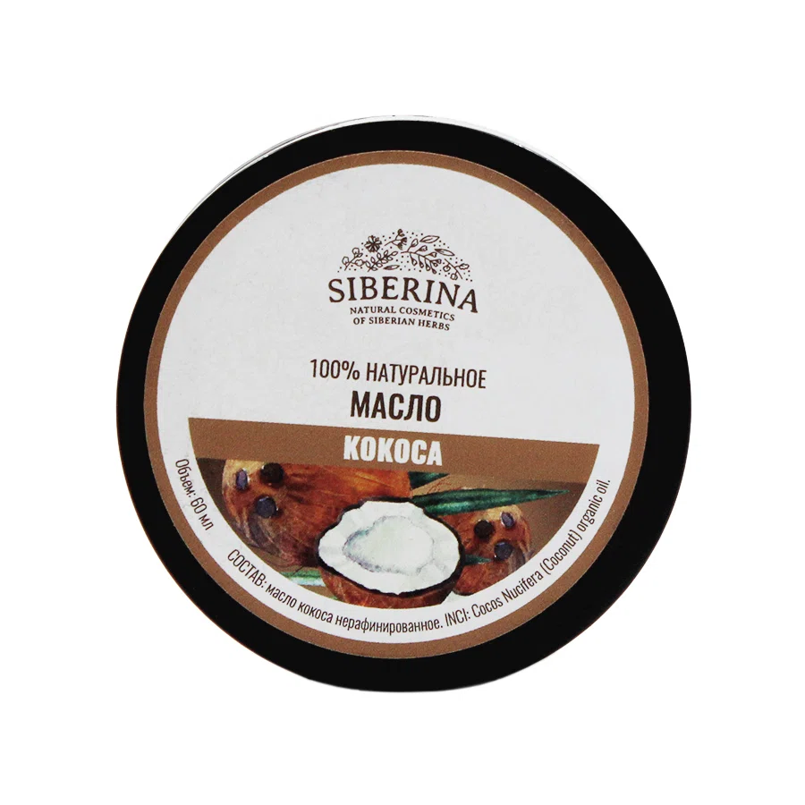 SIBERINA Масло Кокоса натуральное 60 мл