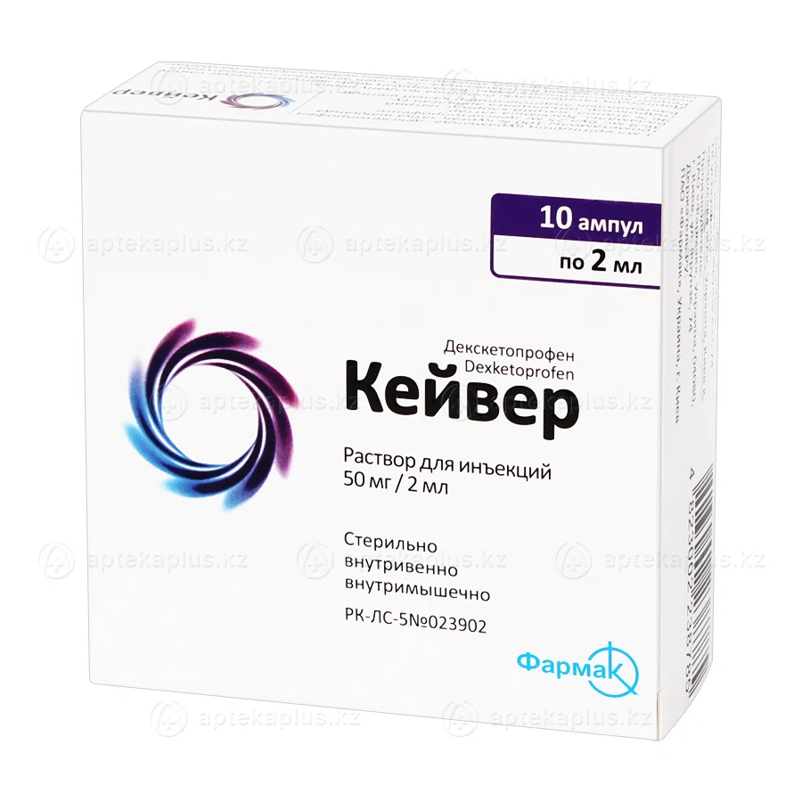КЕЙВЕР 50 мг/2 мл №10  Декскетопрофен