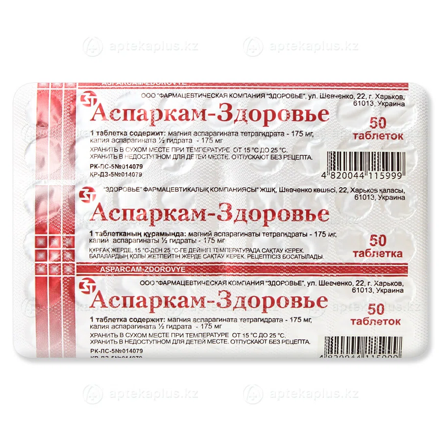 АСПАРКАМ №50 таб Калия Магния Аспарагинат Здоровье