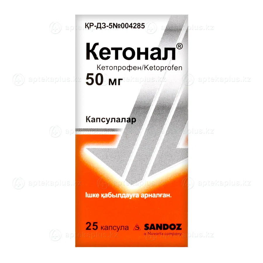 КЕТОНАЛ  50 мг №25 капс   Кетопрофен