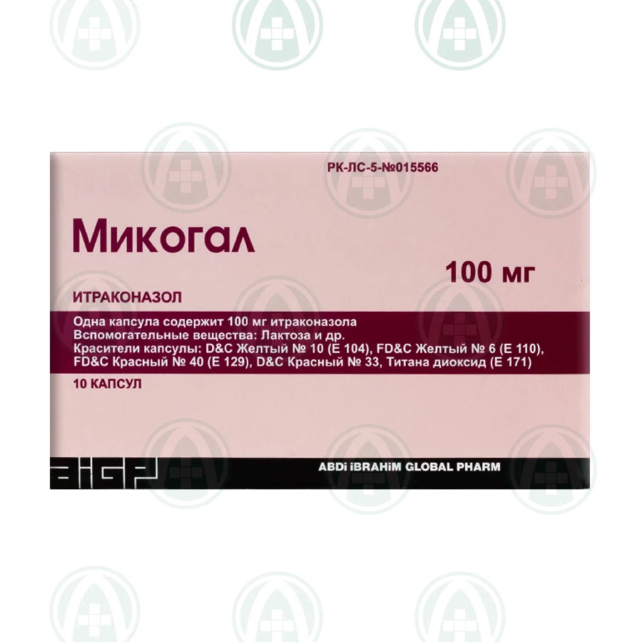 МИКОГАЛ 100 мг №10 капс