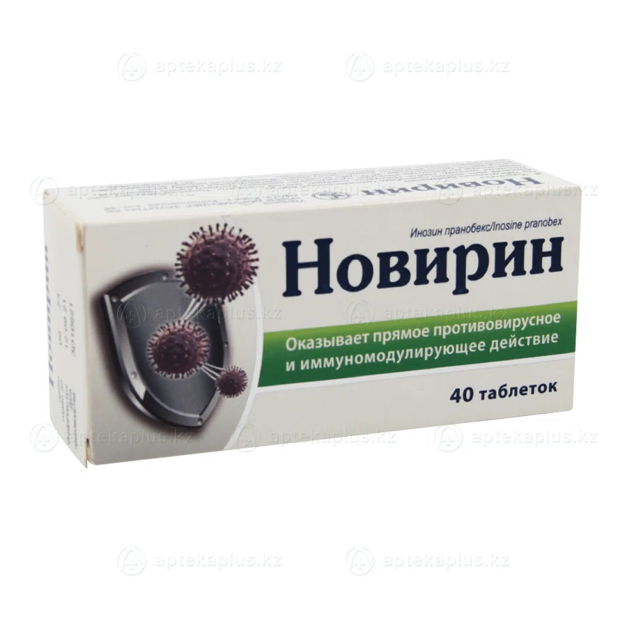 НОВИРИН 500 мг №40 Инозин пранобекс 500 мг