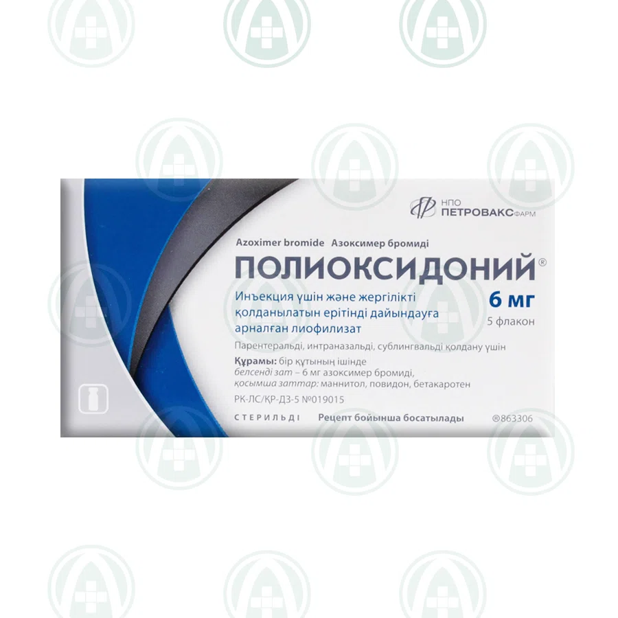 ПОЛИОКСИДОНИЙ 6мг №5 флаконы для инъекций Азоксимера бромид