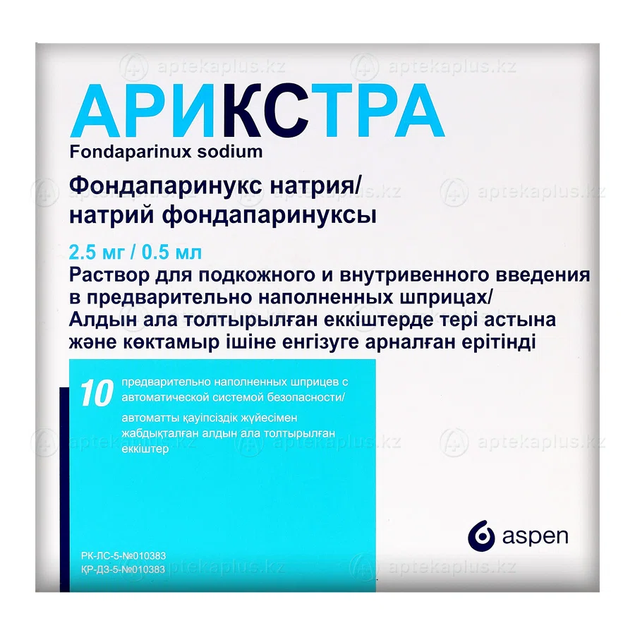 АРИКСТРА 2,5 мг/0,5 мл №10 шприц