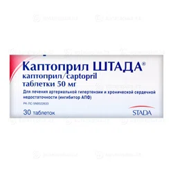 Купить КАПТОПРИЛ ШТАДА 50 мг №30 таб Каптоприл КАПТОПРИЛ ШТАДА 50 мг №30 таб Каптоприл