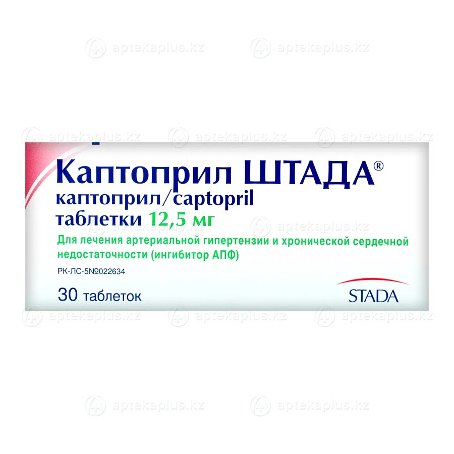 КАПТОПРИЛ ШТАДА 12,5 мг №30 таб