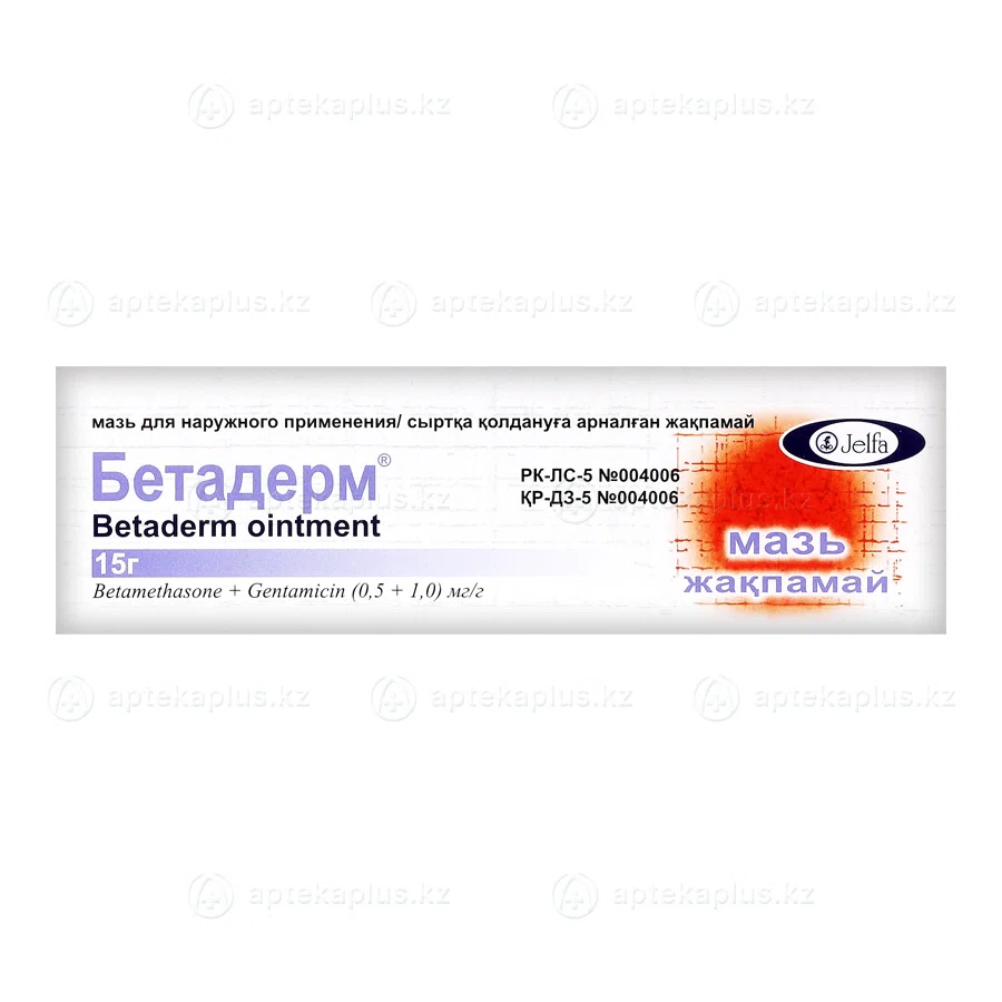 БЕТАДЕРМ 15 г мазь